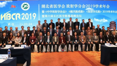 湖北省醫學會放射學分會2019年學術年會成功召開
