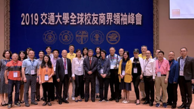 2019交通大學(xué)全球校友商界領(lǐng)袖峰會(huì)盛大召開(kāi)