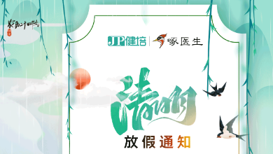 清明放假通知：一年一清明，一歲一追思