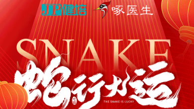 春節放假通知：祝大家蛇年大吉，巳巳如意！