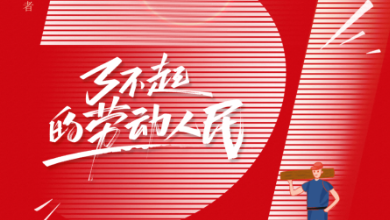 五一放假通知：致敬不凡，致敬平凡，五一勞動(dòng)節(jié)快樂！